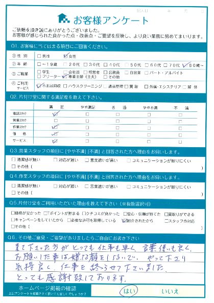 松江市M様家財整理に伴う不用品回収「気持ち良く、仕事を終わらせて下さいました。」のお客様の声アンケートシート
