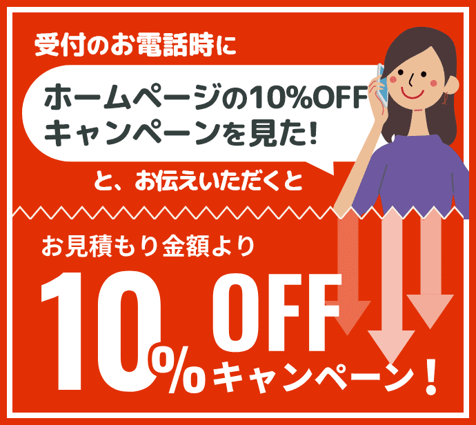 キャンペーンバナー(10%OFF)