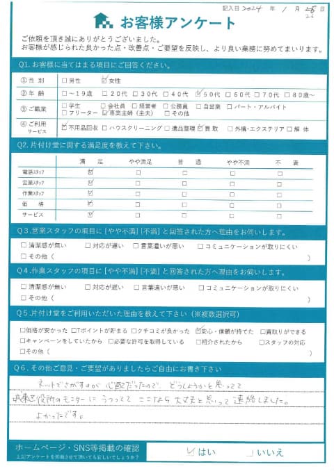 O様 アンケート