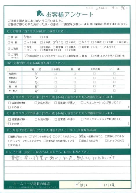 F様様 アンケート