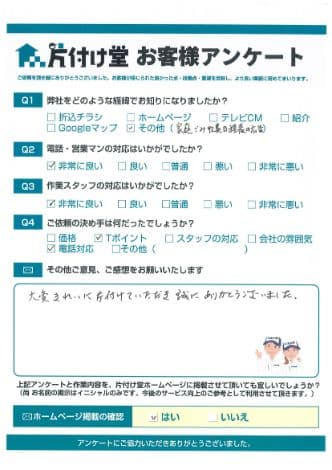 T様様 アンケート