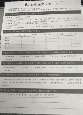 N様様 アンケート