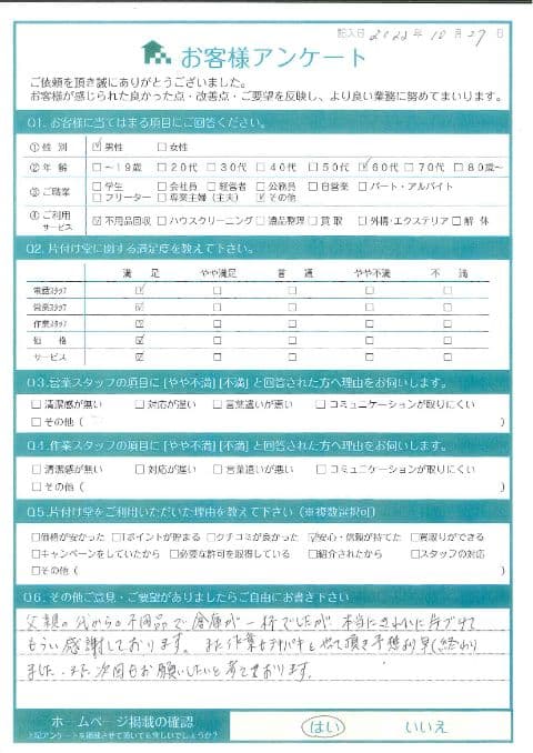 H様 アンケート