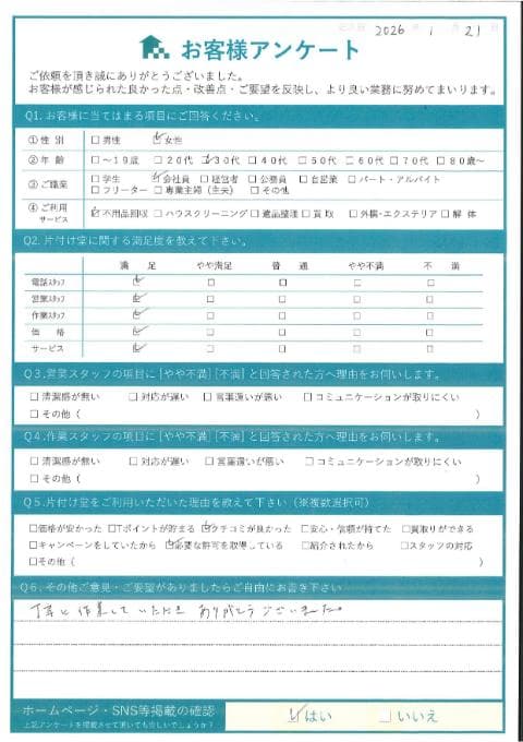 N様 アンケート