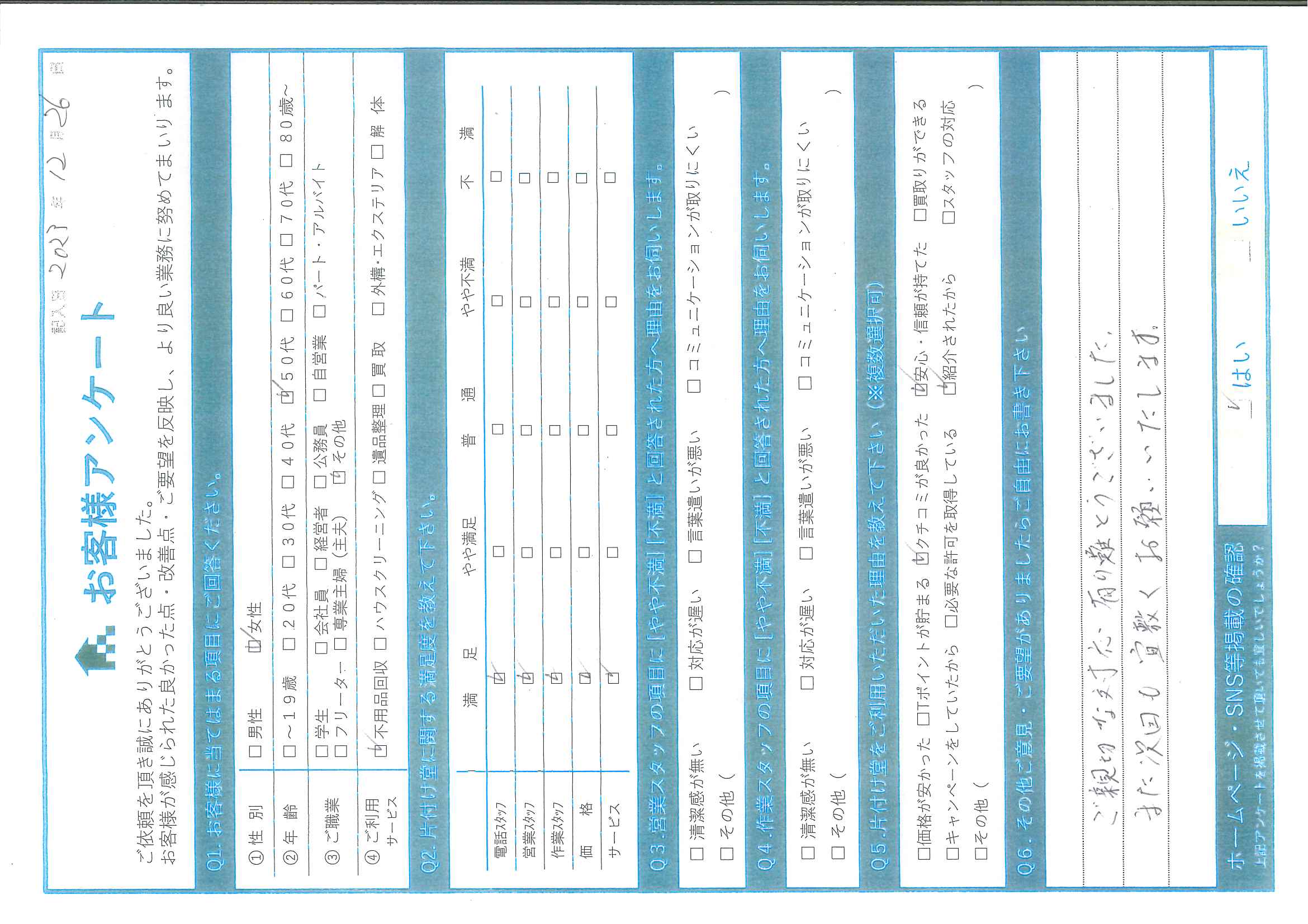 K様 アンケート