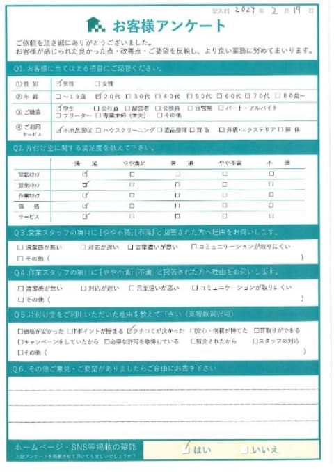 O様 アンケート