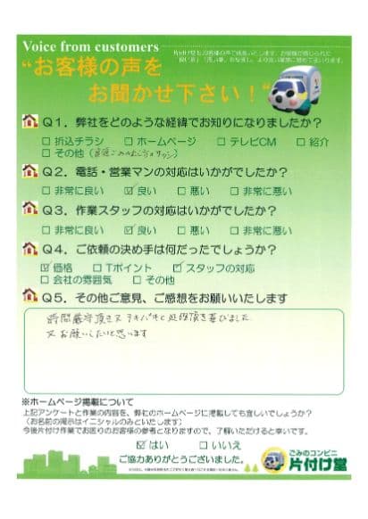 Y様様 アンケート