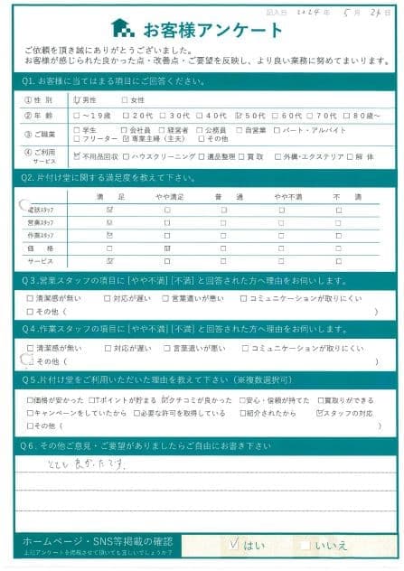 H様様 アンケート