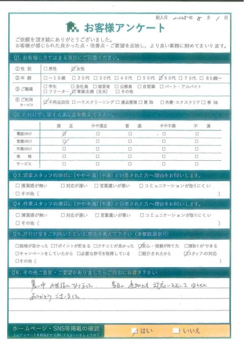 N様様 アンケート