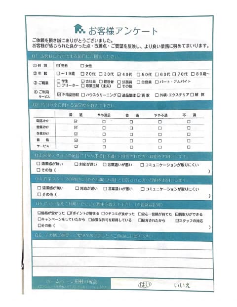 U様様 アンケート