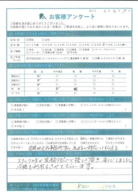 S様様 アンケート