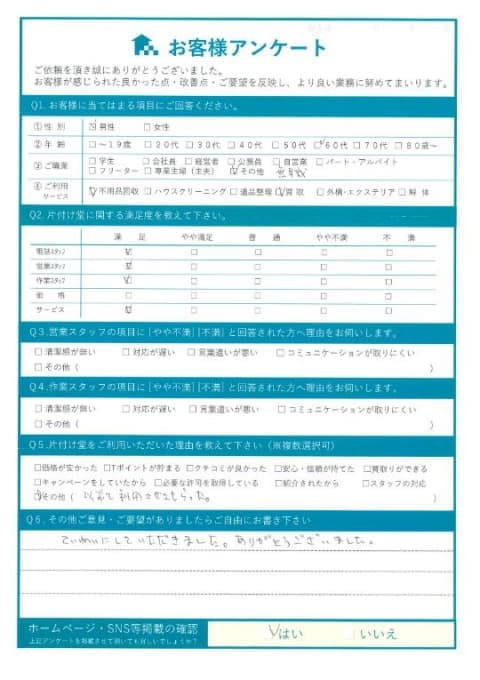 W様様 アンケート