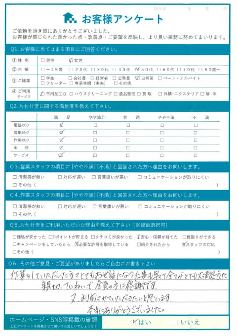 Y様様 アンケート