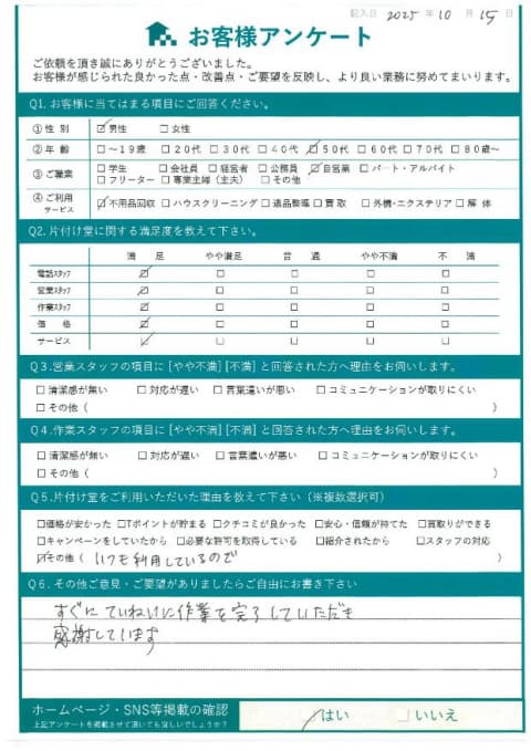 K様 アンケート