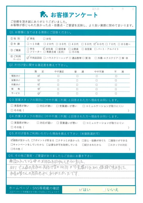 N様 アンケート