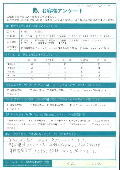 H様様 アンケート