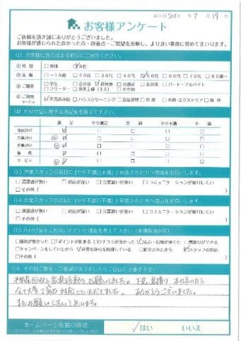 H様 アンケート