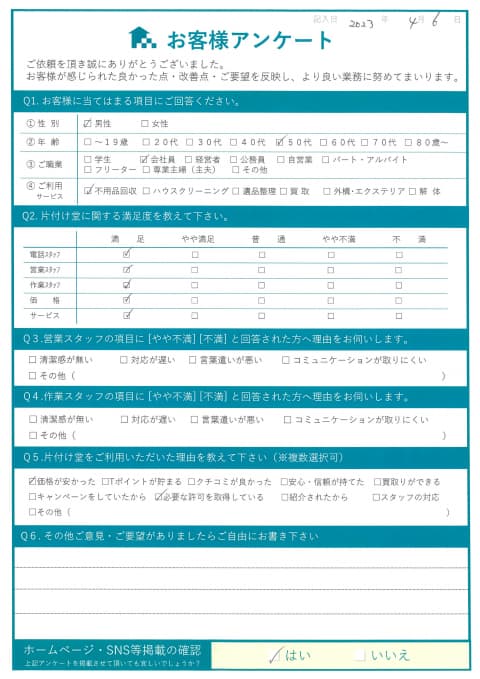 II様 アンケート