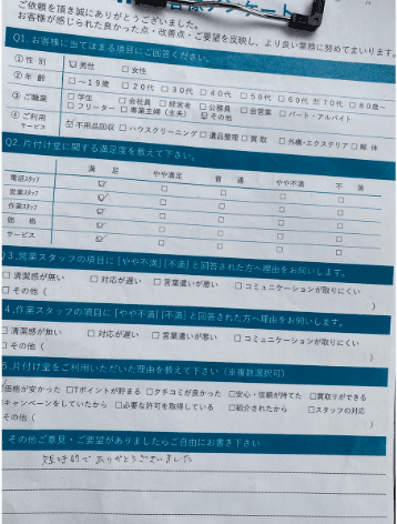 H様 アンケート