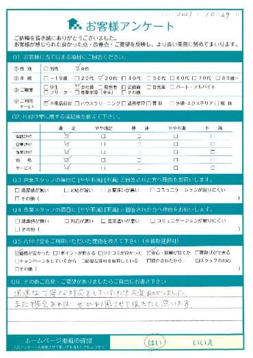 I様 アンケート