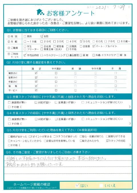 A様 アンケート