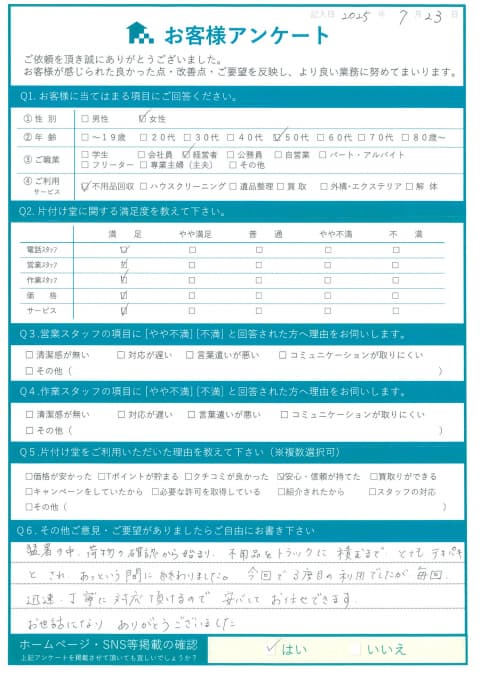 M様 アンケート