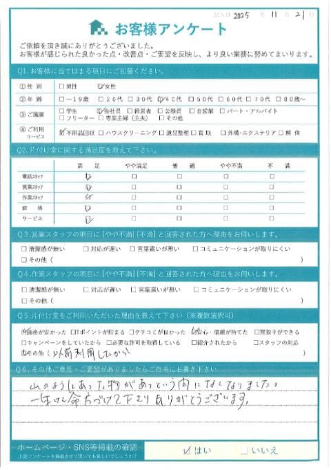 T様 アンケート