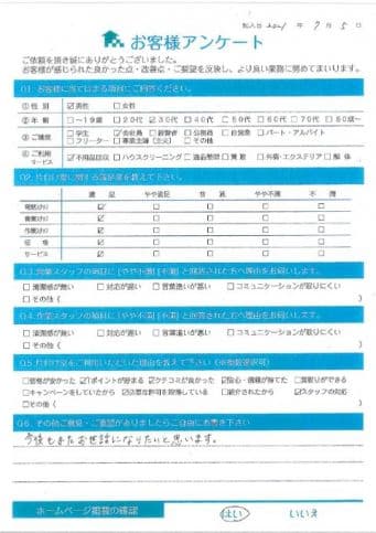 S様 アンケート