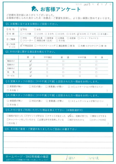 N様様 アンケート