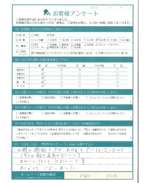 T様 アンケート