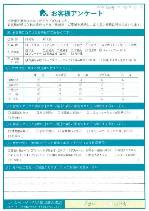 S様様 アンケート