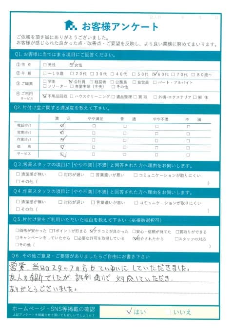 U様様 アンケート