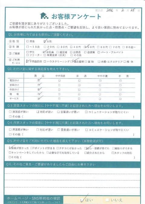 I様 アンケート