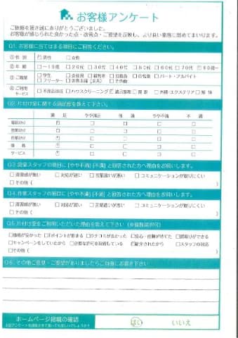 Y様 アンケート