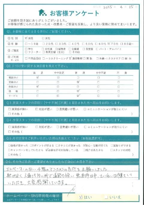 K様様 アンケート