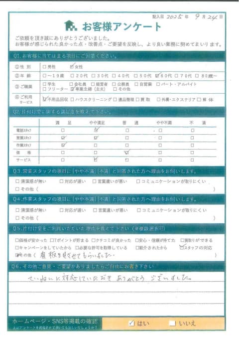 N様 アンケート
