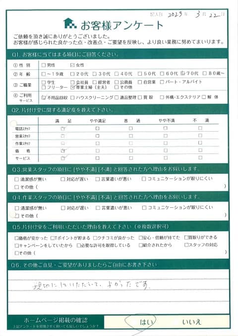 O様邸 アンケート