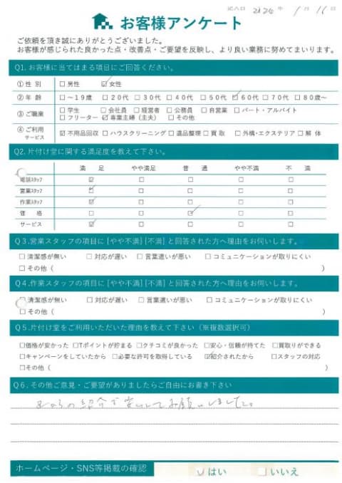 T様 アンケート