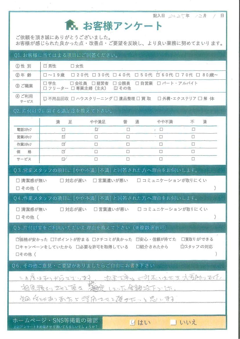 H様様 アンケート