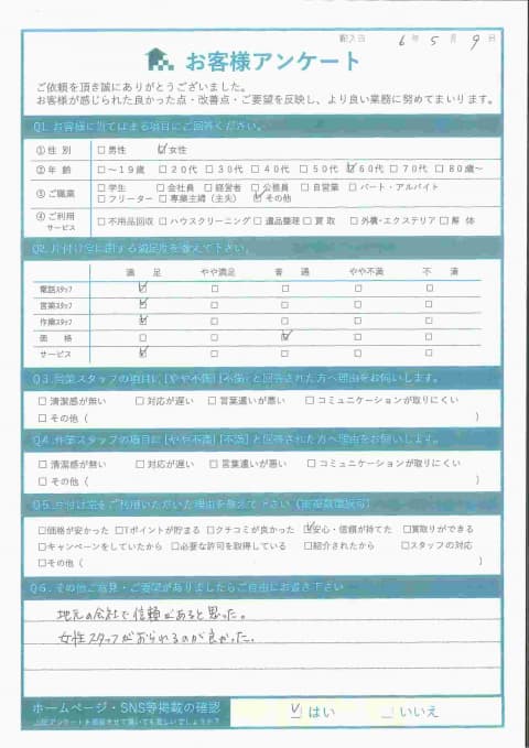 O様様 アンケート