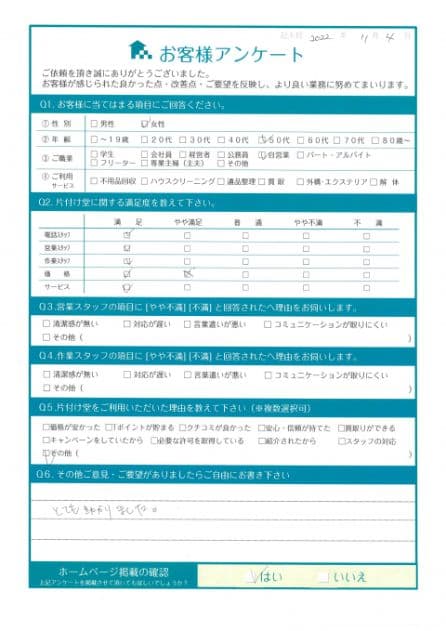 N様様 アンケート