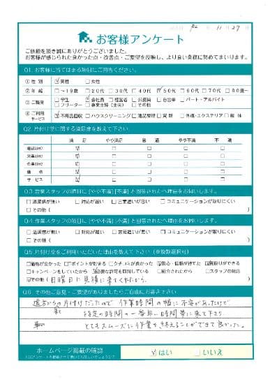 H様様 アンケート
