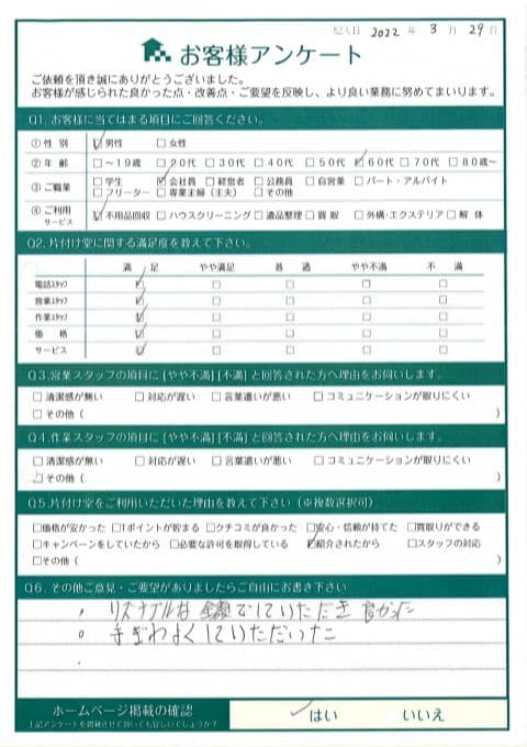 W様 アンケート