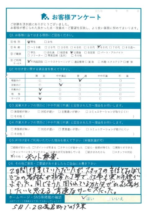 T様 アンケート