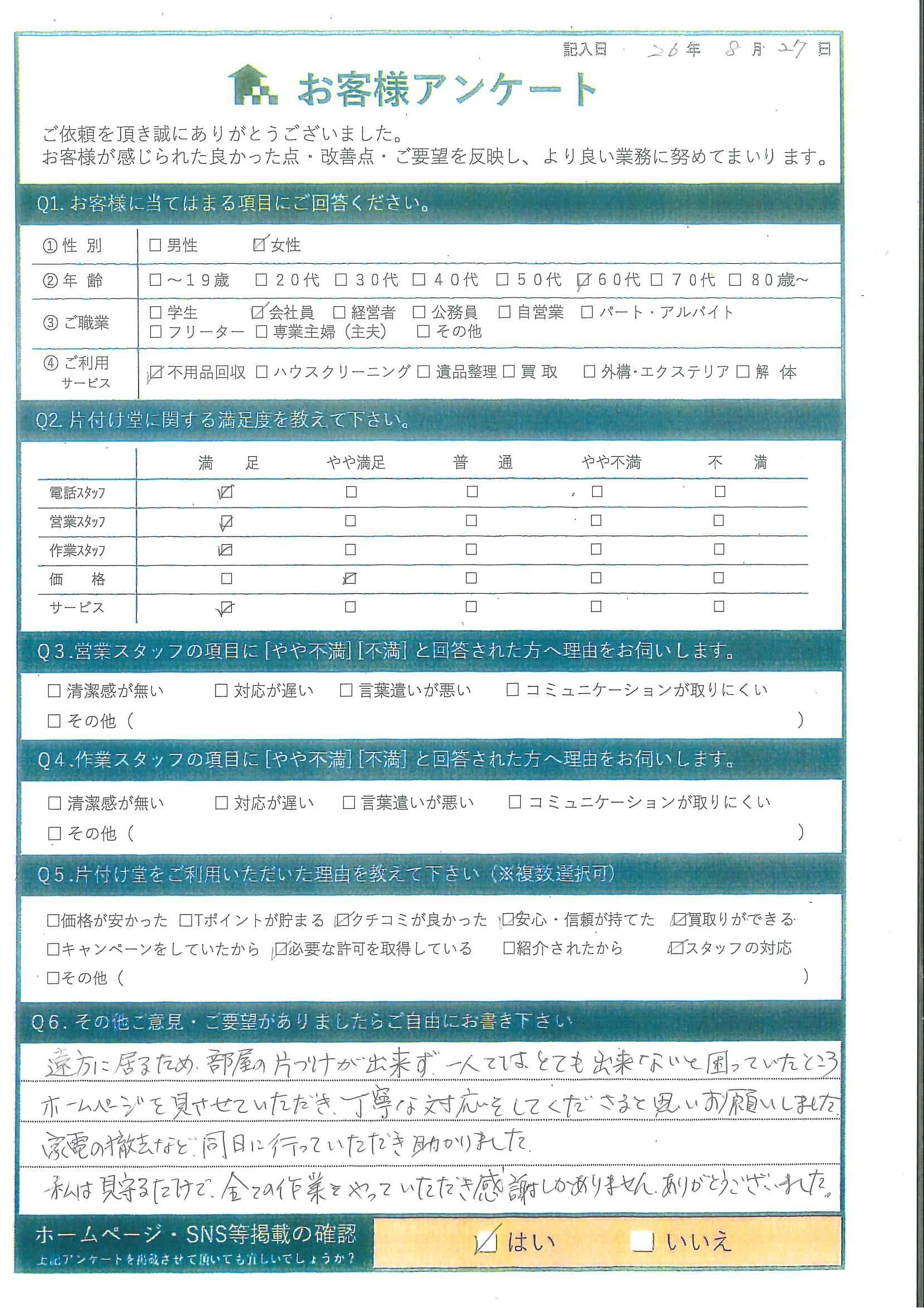 Y様 アンケート