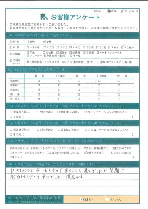 S様様 アンケート