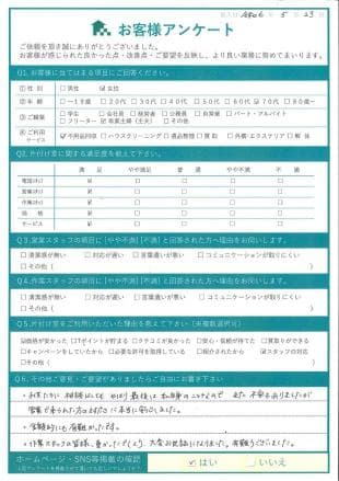 N様 アンケート