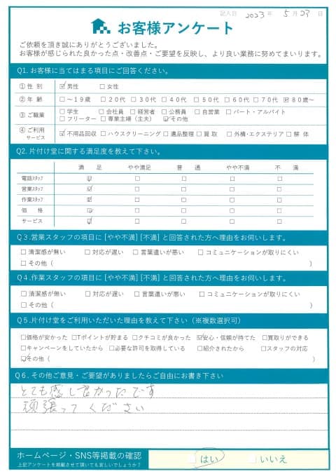 K様様 アンケート