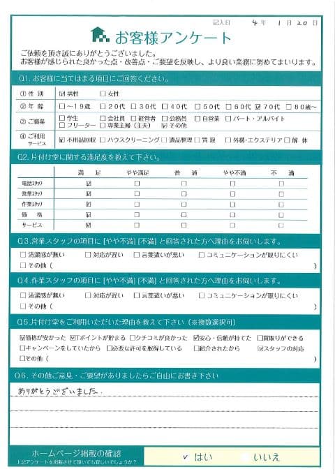 H様 アンケート