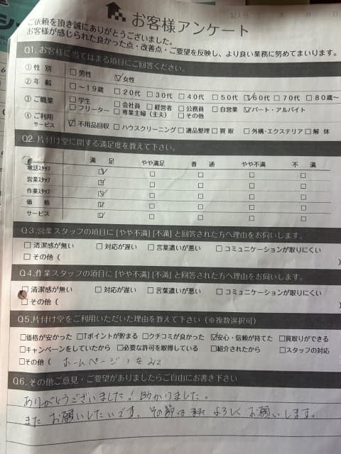 F様様 アンケート